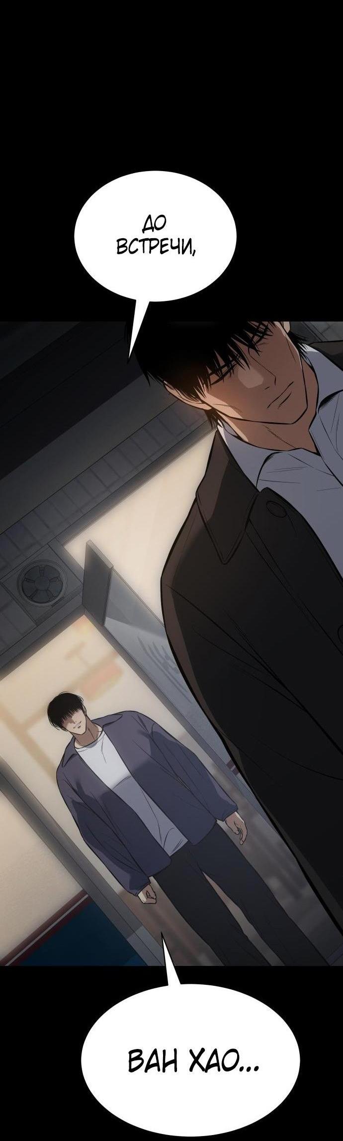 Манга Пэк XX - Глава 67 Страница 90