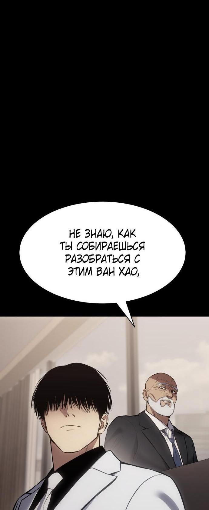 Манга Пэк XX - Глава 67 Страница 108