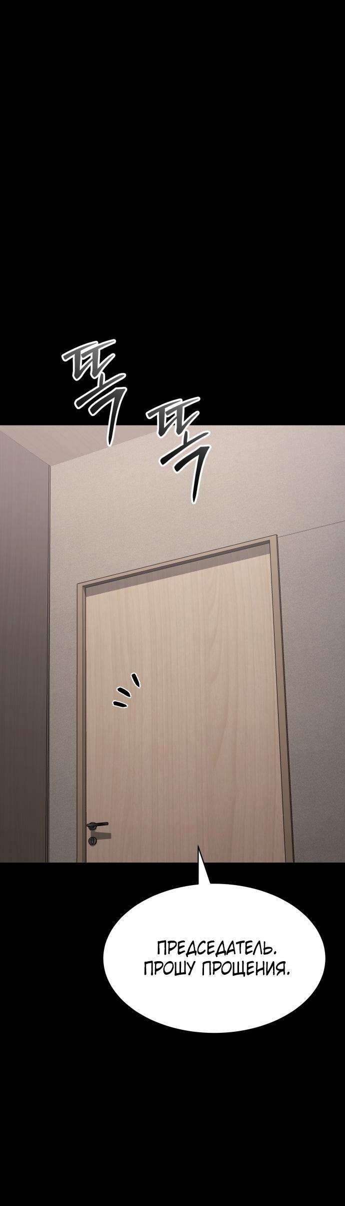 Манга Пэк XX - Глава 67 Страница 105