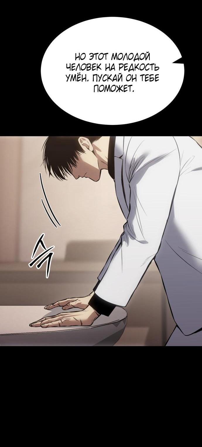 Манга Пэк XX - Глава 67 Страница 110