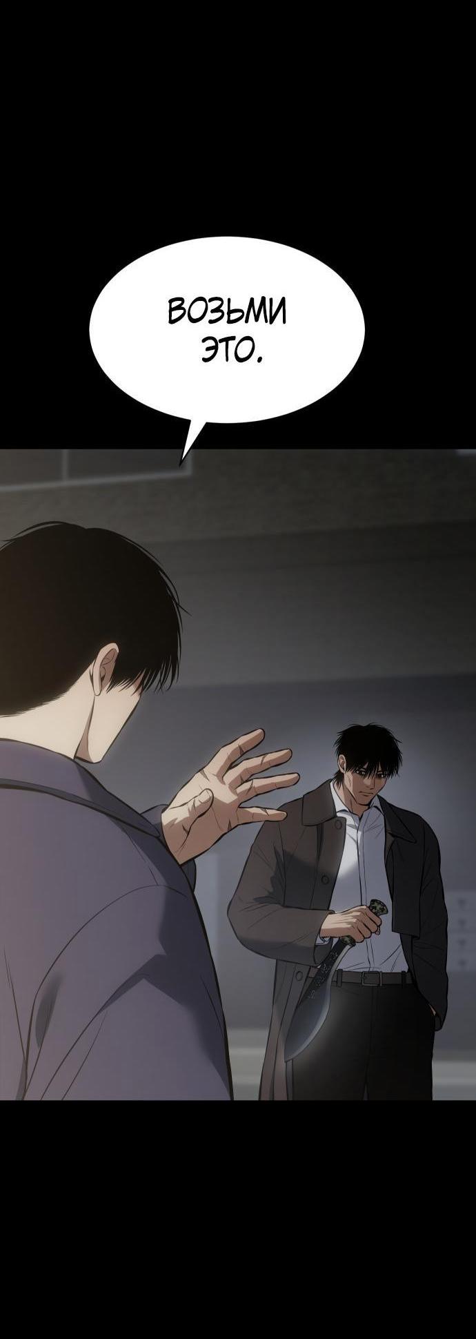 Манга Пэк XX - Глава 67 Страница 85