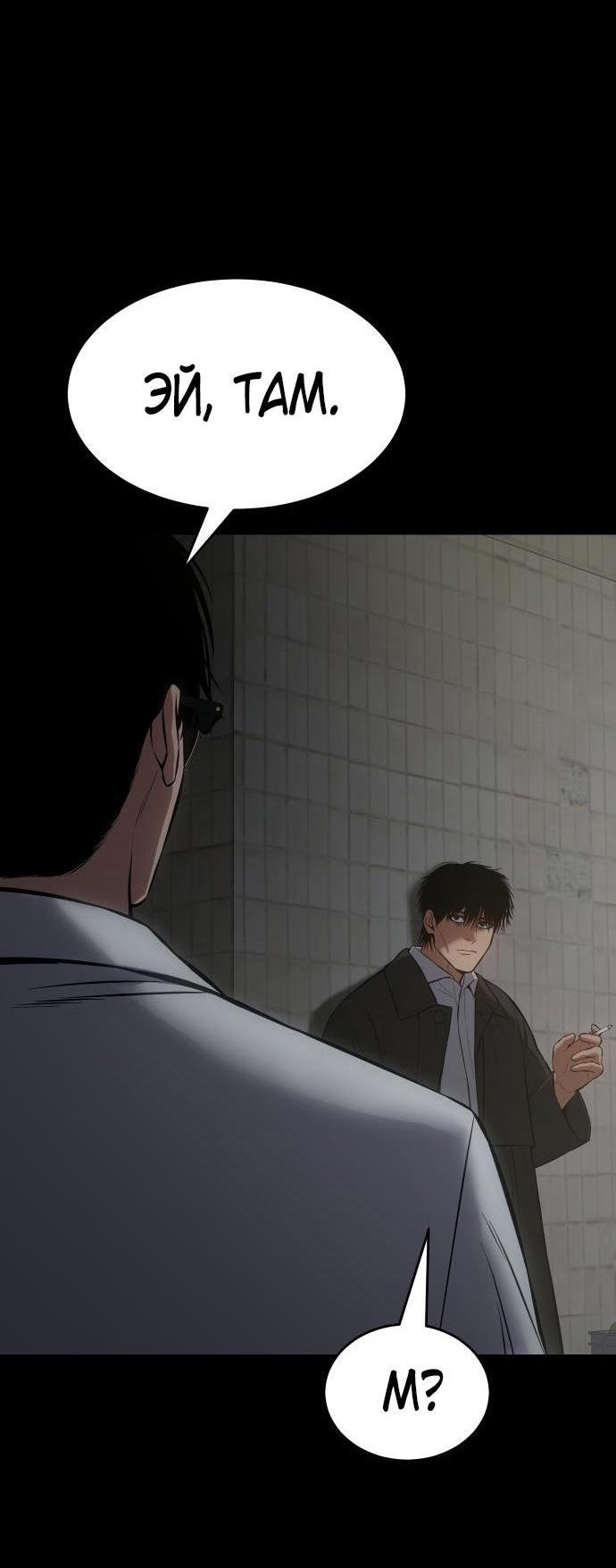 Манга Пэк XX - Глава 67 Страница 38