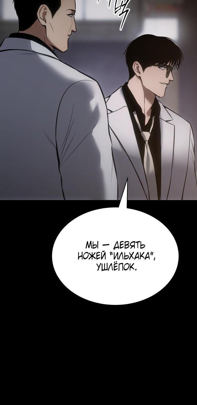 Манга Пэк XX - Глава 67 Страница 53