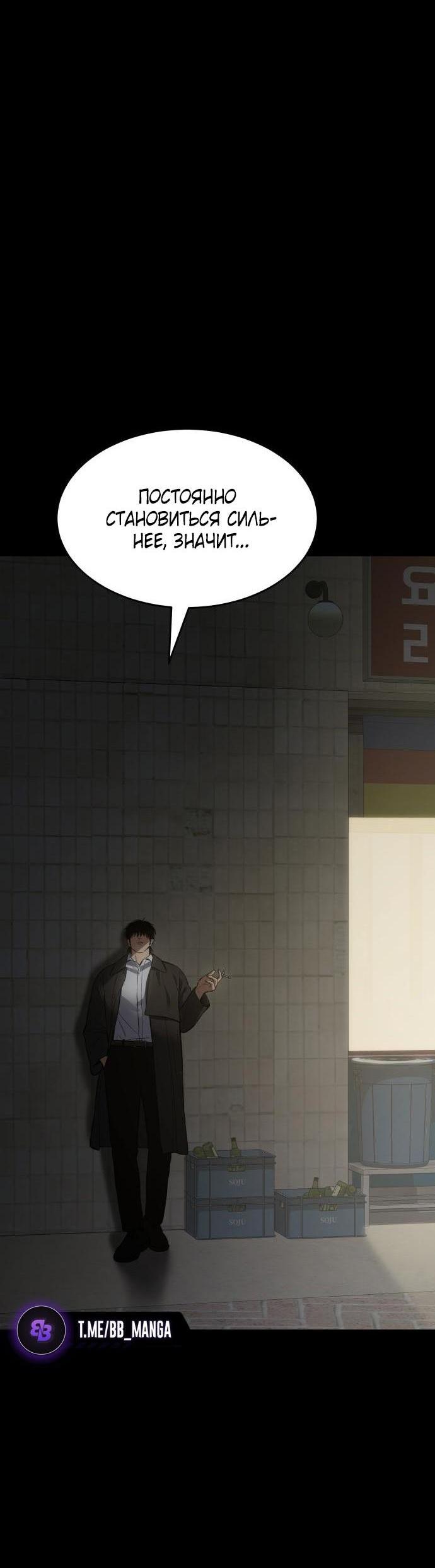 Манга Пэк XX - Глава 67 Страница 37