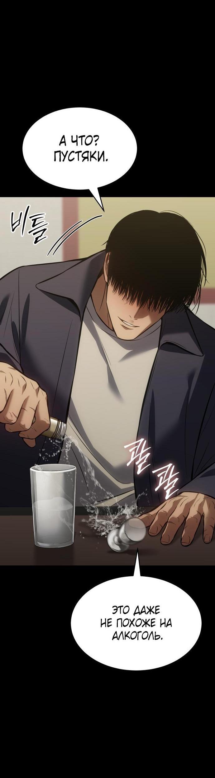 Манга Пэк XX - Глава 67 Страница 22