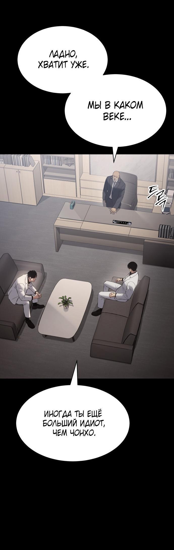 Манга Пэк XX - Глава 67 Страница 97