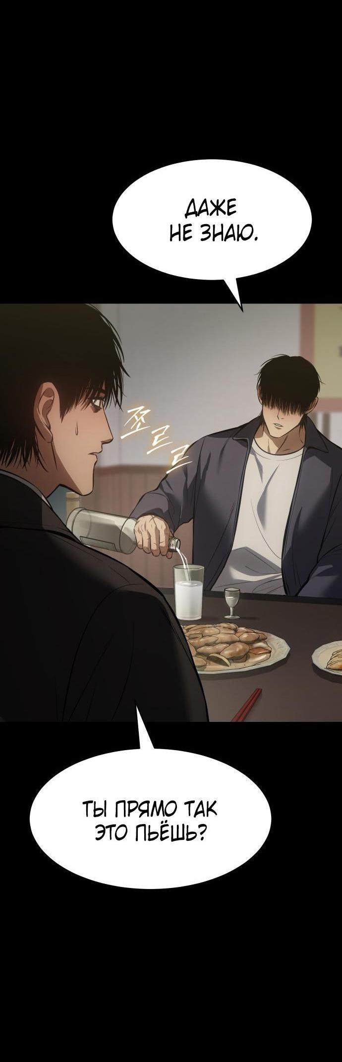 Манга Пэк XX - Глава 67 Страница 21