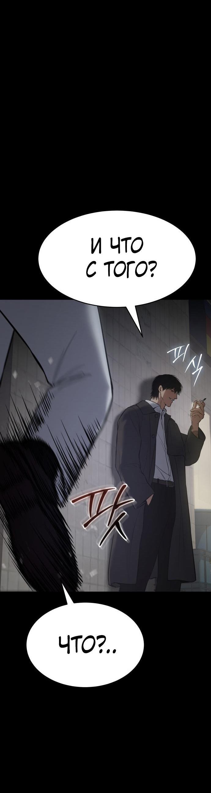Манга Пэк XX - Глава 67 Страница 40