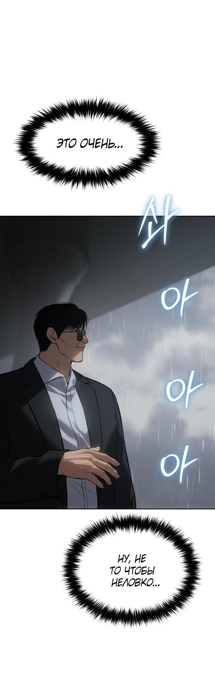 Манга Пэк XX - Глава 67 Страница 7