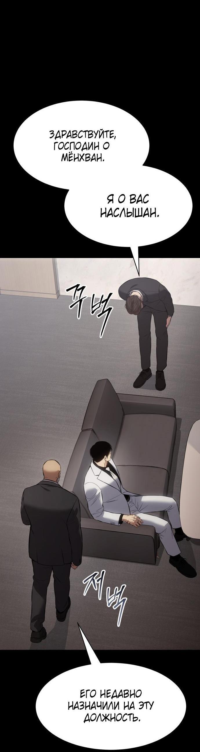 Манга Пэк XX - Глава 67 Страница 107