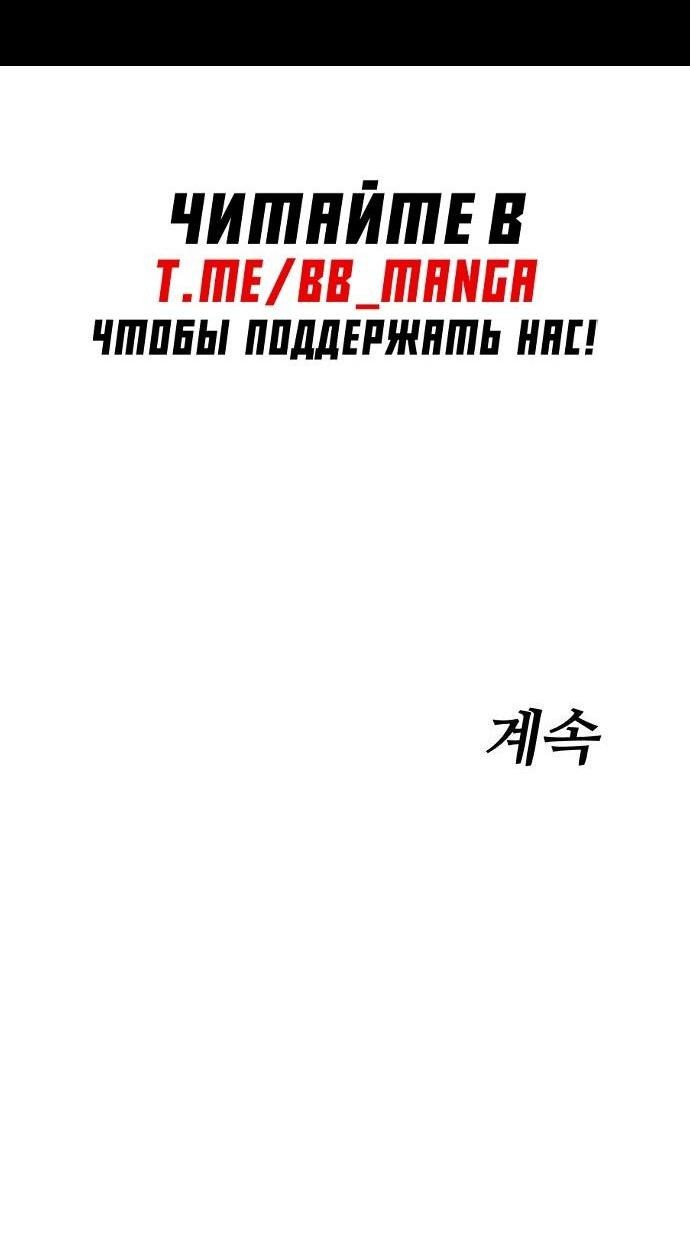 Манга Пэк XX - Глава 67 Страница 115