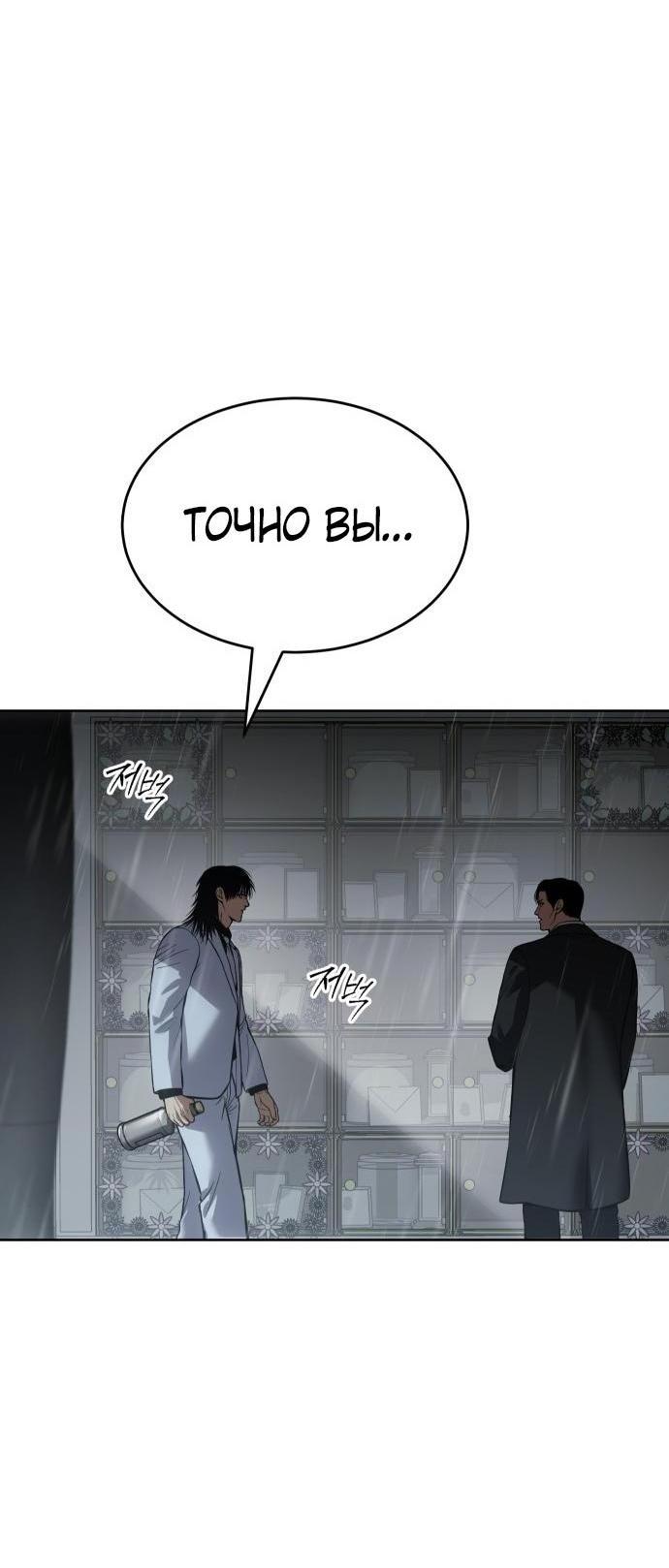 Манга Пэк XX - Глава 67 Страница 5