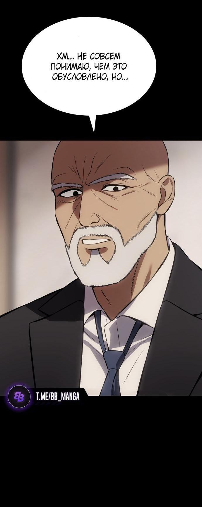 Манга Пэк XX - Глава 67 Страница 103