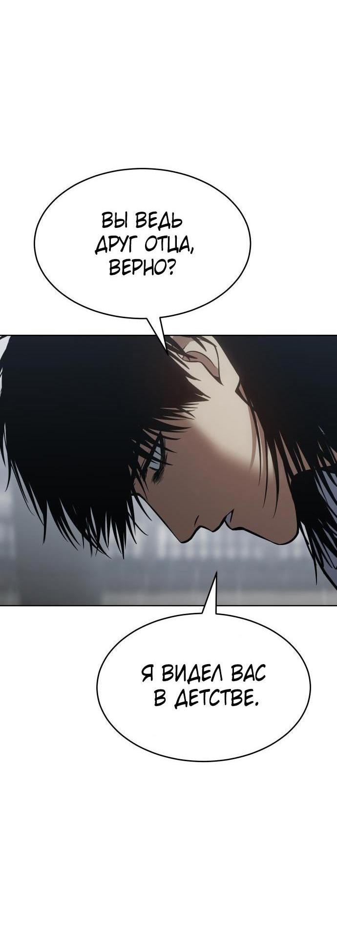 Манга Пэк XX - Глава 67 Страница 11