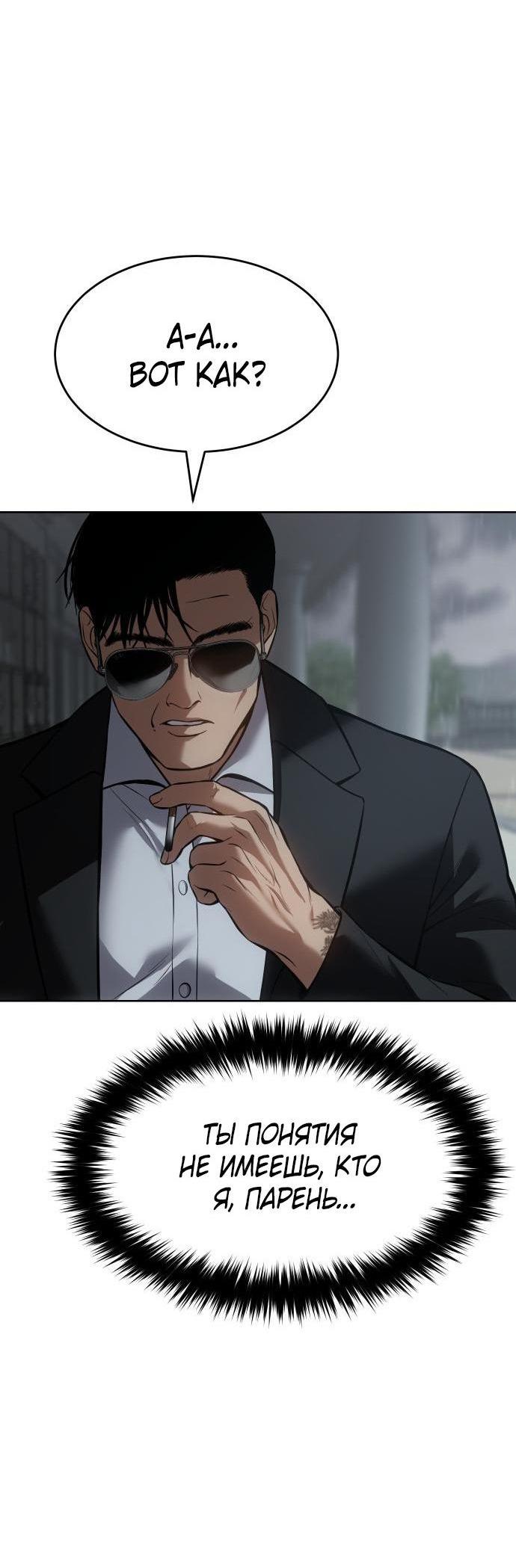 Манга Пэк XX - Глава 67 Страница 12