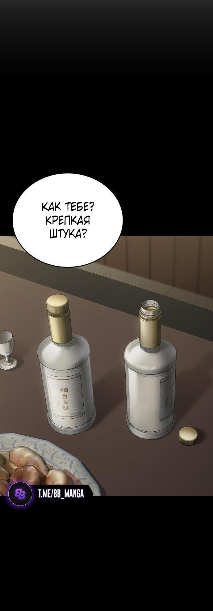 Манга Пэк XX - Глава 67 Страница 20