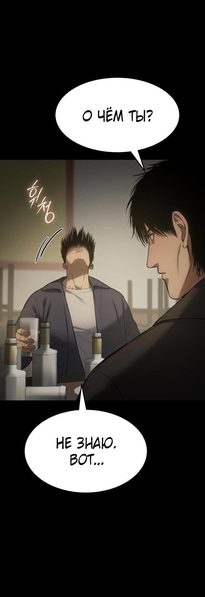 Манга Пэк XX - Глава 67 Страница 32