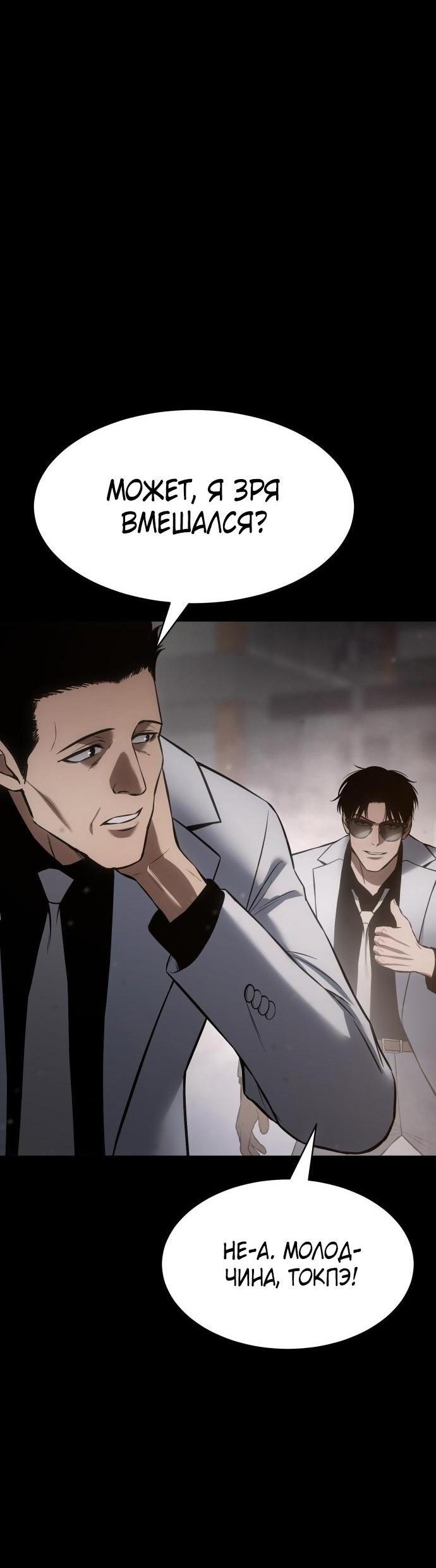 Манга Пэк XX - Глава 67 Страница 48