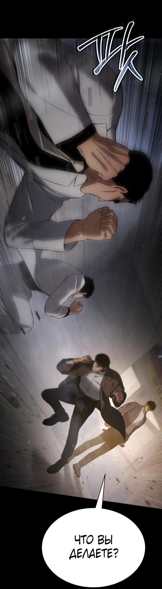 Манга Пэк XX - Глава 67 Страница 74