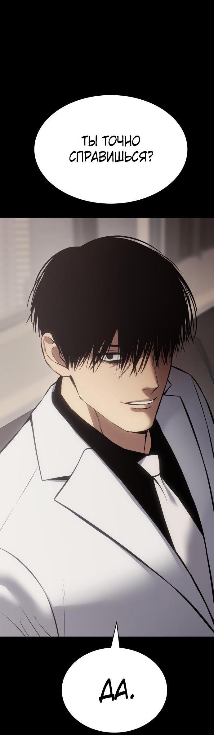 Манга Пэк XX - Глава 67 Страница 104