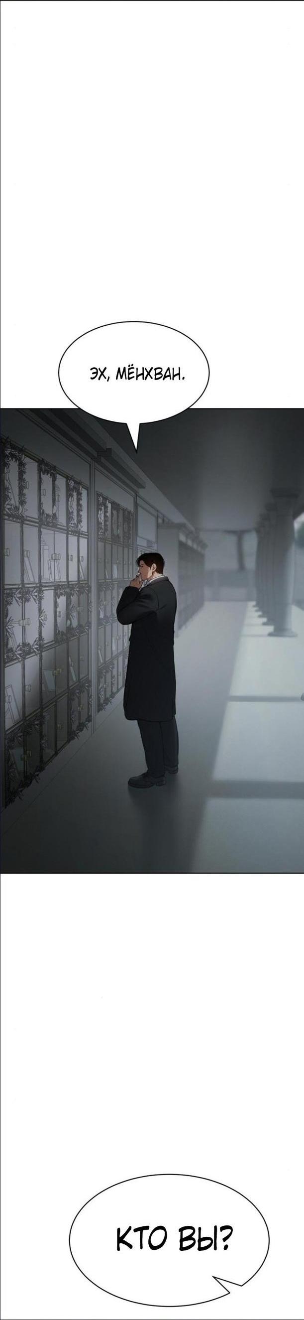Манга Пэк XX - Глава 66 Страница 96