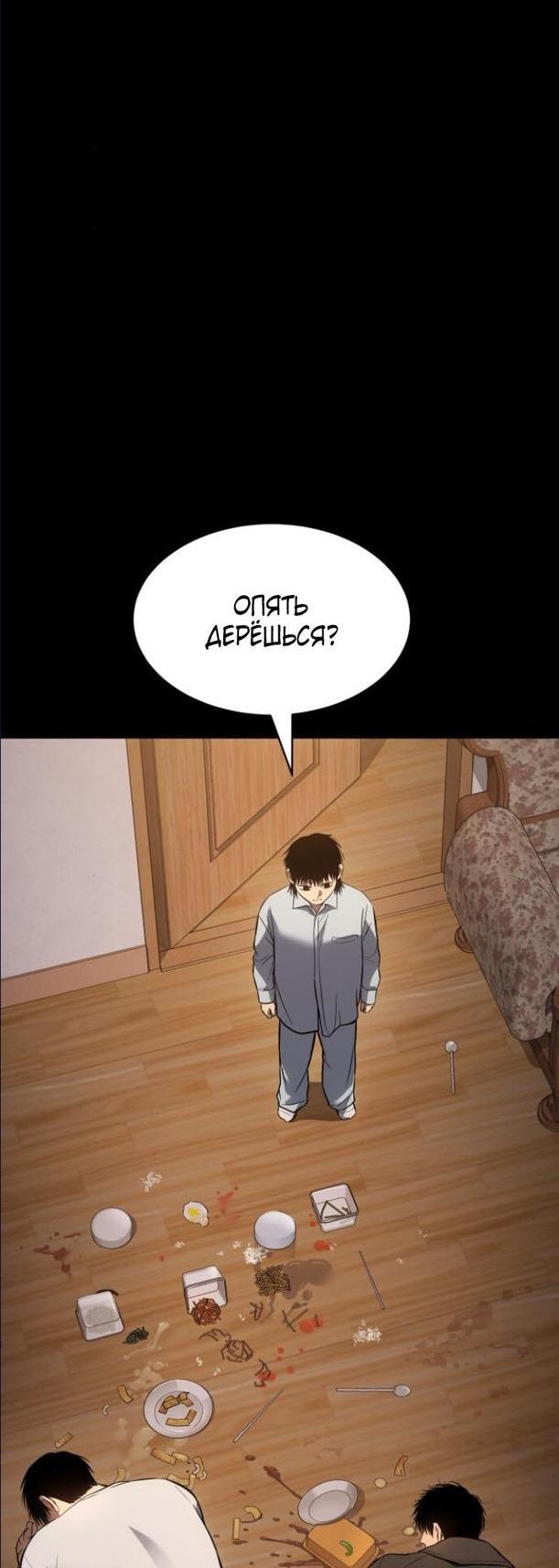 Манга Пэк XX - Глава 66 Страница 84