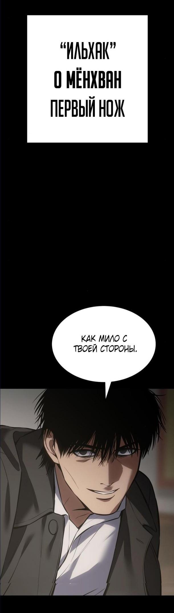 Манга Пэк XX - Глава 66 Страница 28