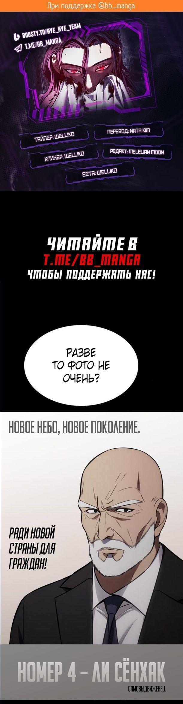 Манга Пэк XX - Глава 66 Страница 1