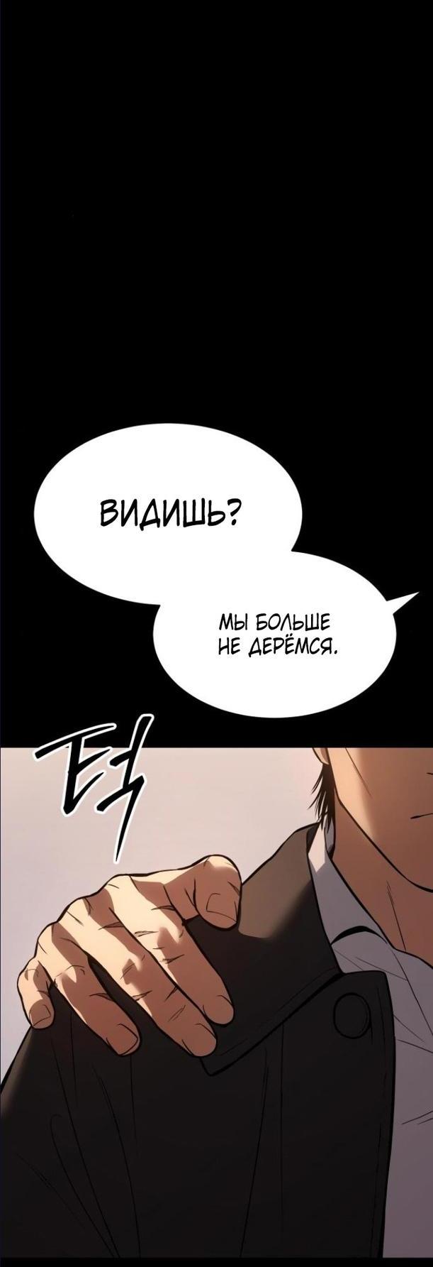 Манга Пэк XX - Глава 66 Страница 90