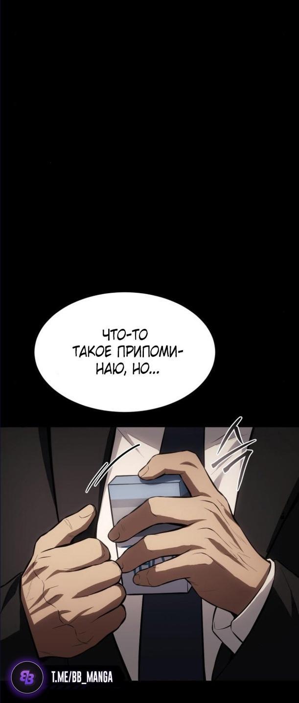 Манга Пэк XX - Глава 66 Страница 8