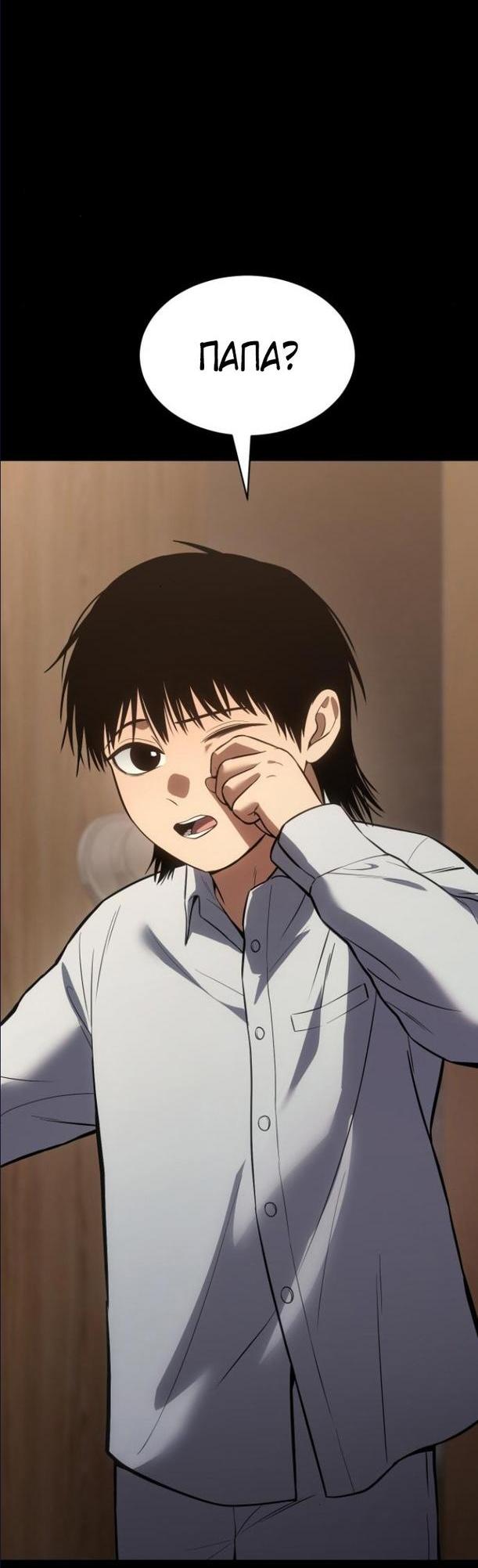 Манга Пэк XX - Глава 66 Страница 81