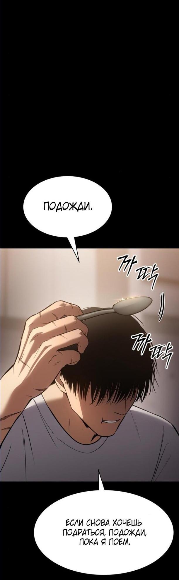 Манга Пэк XX - Глава 66 Страница 74