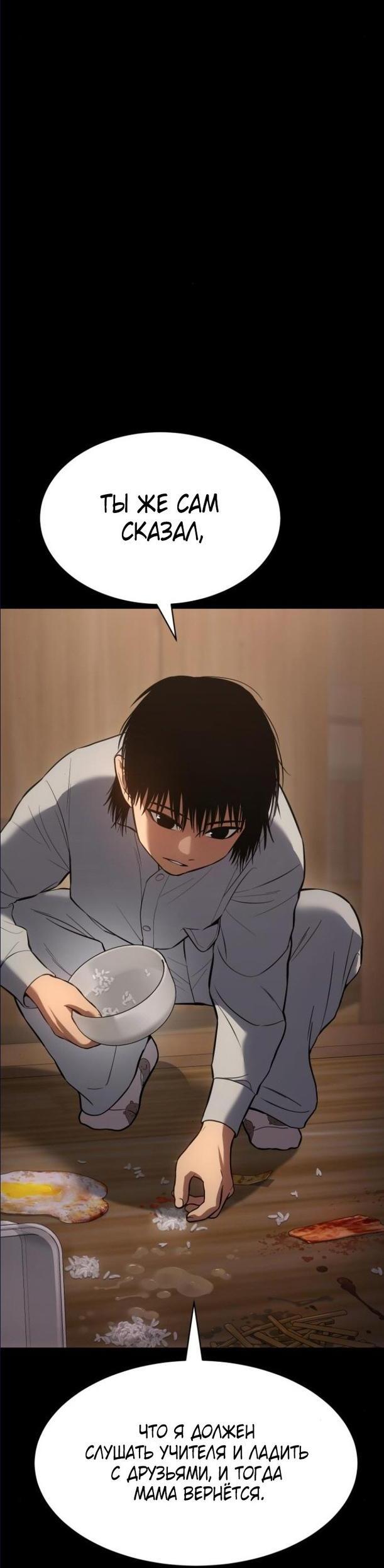 Манга Пэк XX - Глава 66 Страница 87