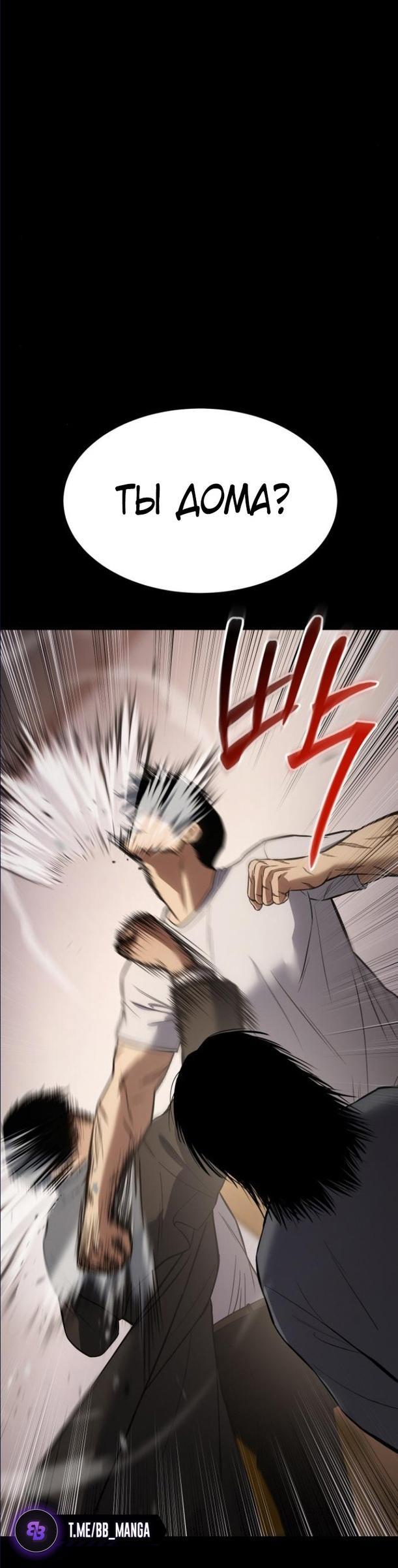 Манга Пэк XX - Глава 66 Страница 82