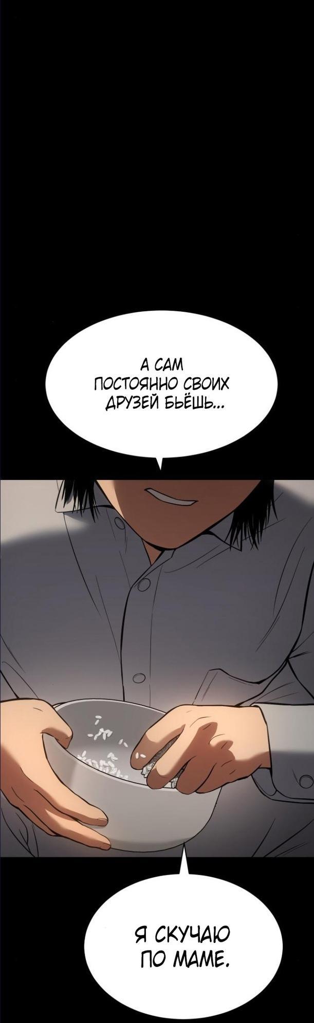 Манга Пэк XX - Глава 66 Страница 88