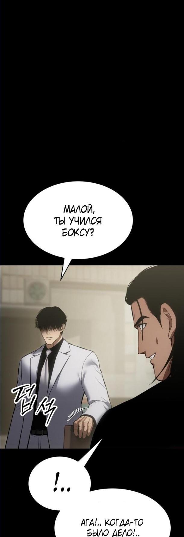 Манга Пэк XX - Глава 66 Страница 59