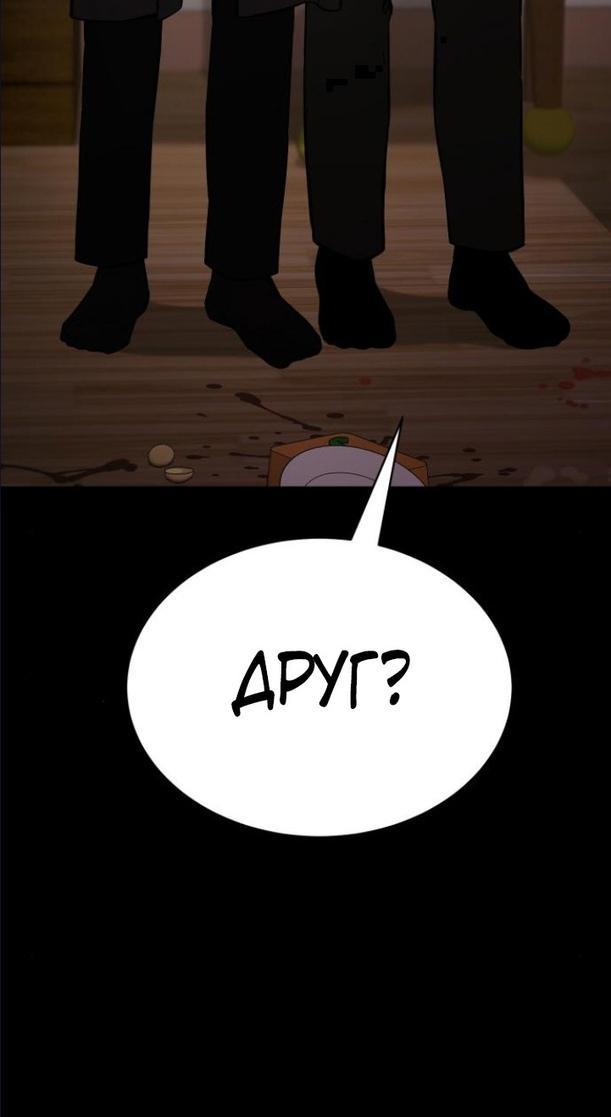 Манга Пэк XX - Глава 66 Страница 92