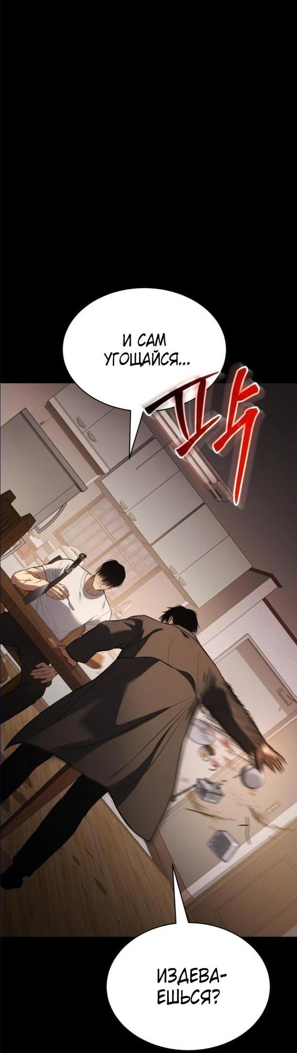 Манга Пэк XX - Глава 66 Страница 75