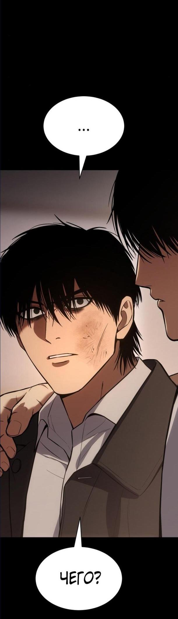 Манга Пэк XX - Глава 66 Страница 93