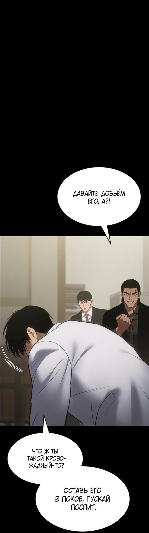 Манга Пэк XX - Глава 66 Страница 58