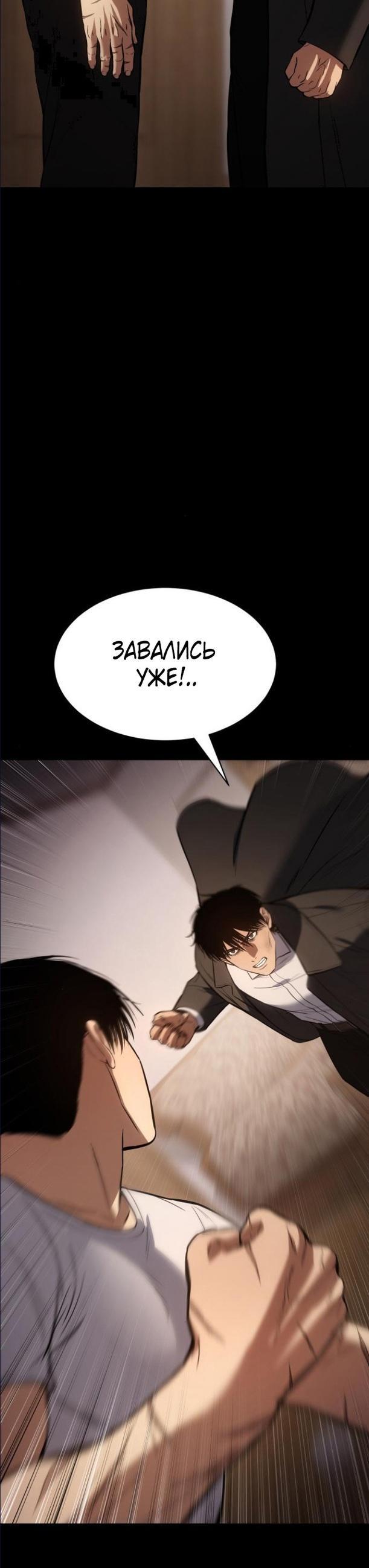 Манга Пэк XX - Глава 66 Страница 79