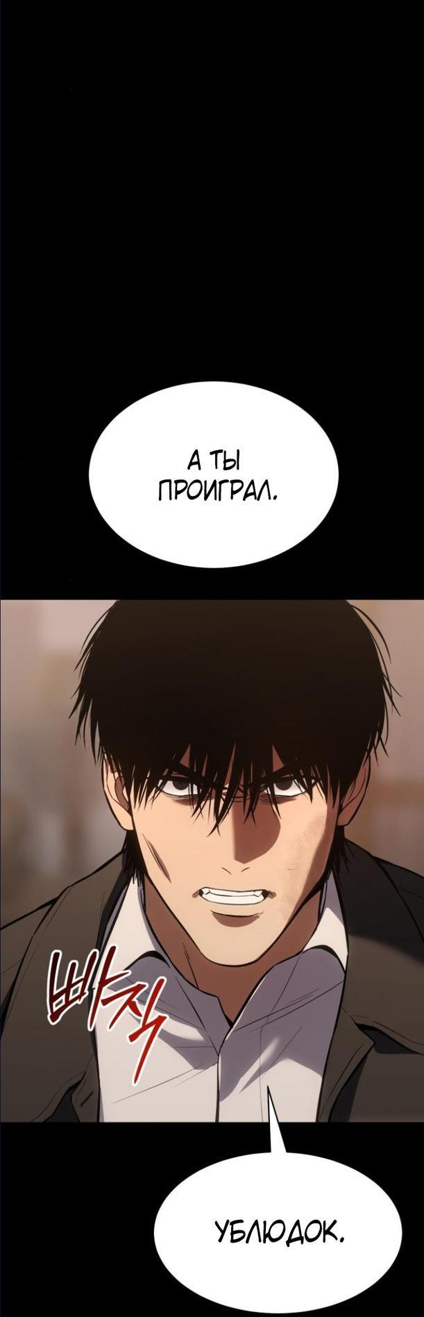 Манга Пэк XX - Глава 66 Страница 73