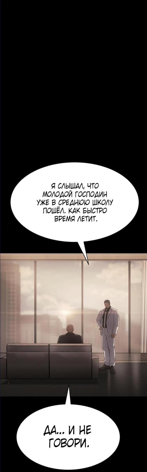 Манга Пэк XX - Глава 66 Страница 17