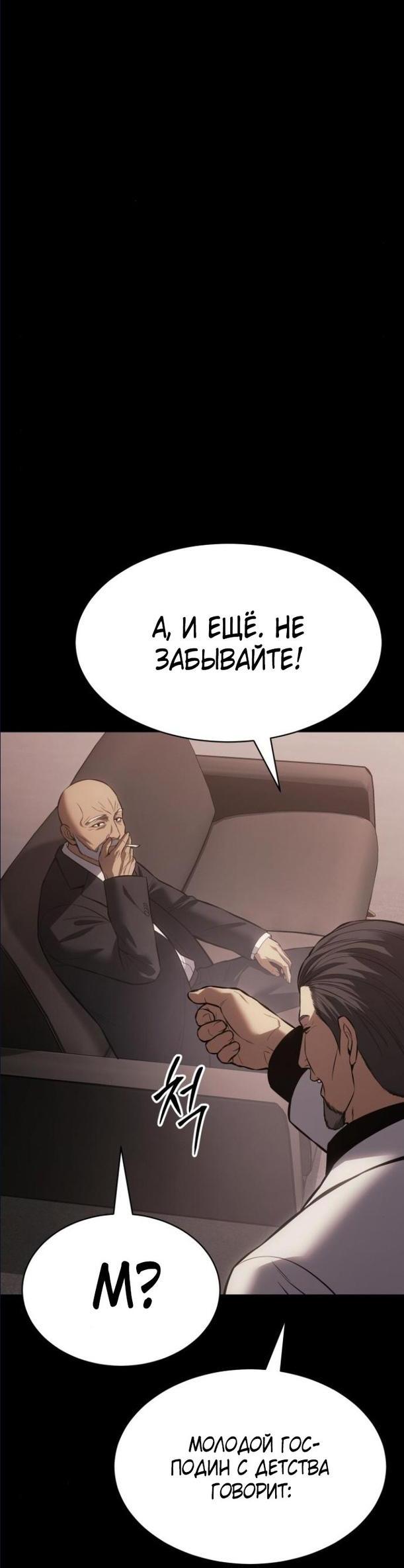 Манга Пэк XX - Глава 66 Страница 14