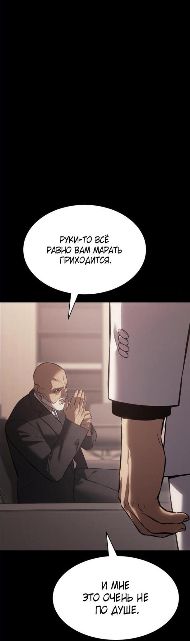 Манга Пэк XX - Глава 66 Страница 9