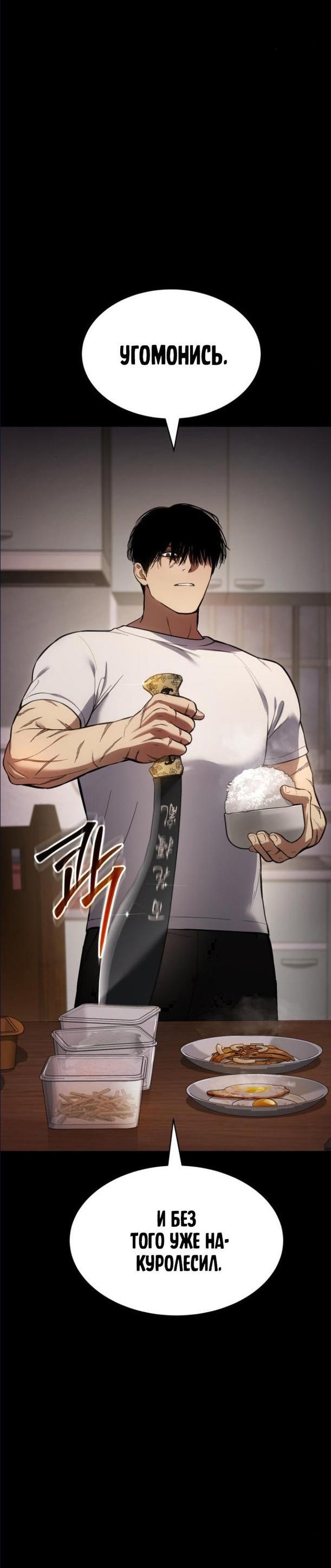 Манга Пэк XX - Глава 66 Страница 69