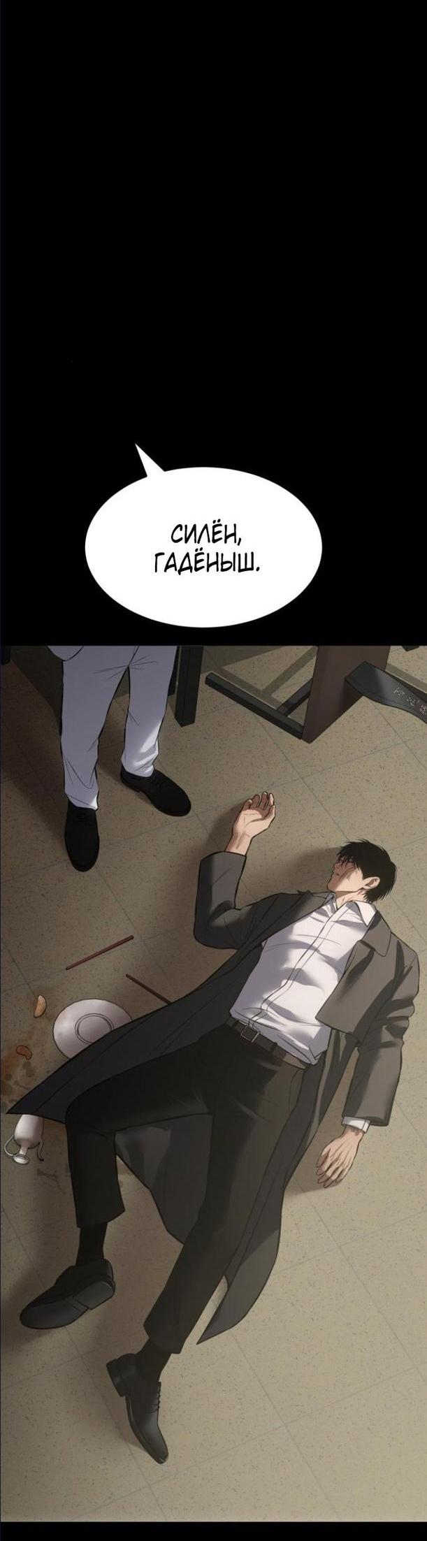 Манга Пэк XX - Глава 66 Страница 57