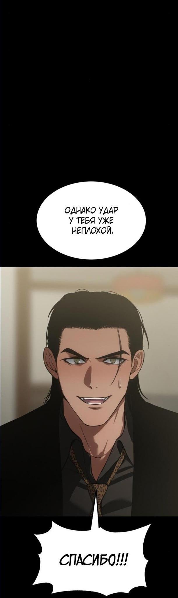 Манга Пэк XX - Глава 66 Страница 61