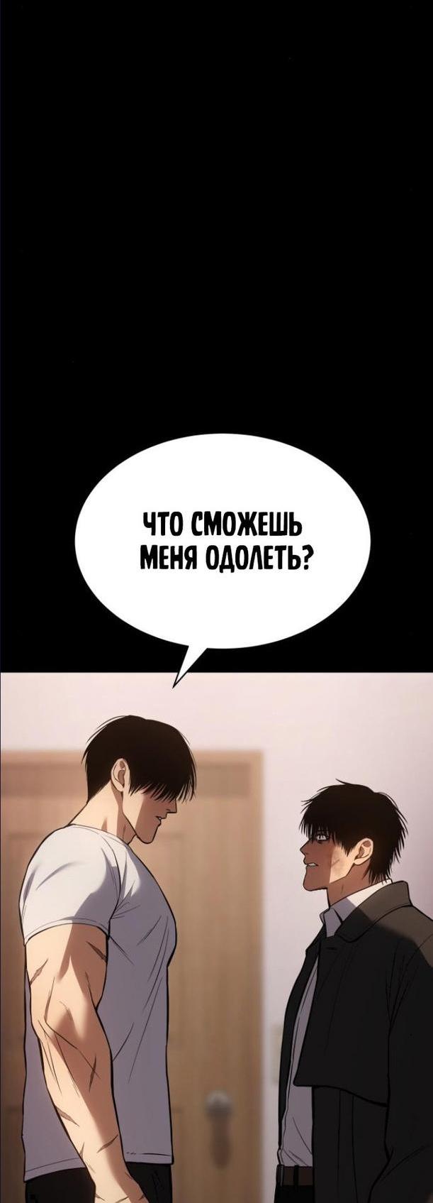 Манга Пэк XX - Глава 66 Страница 78