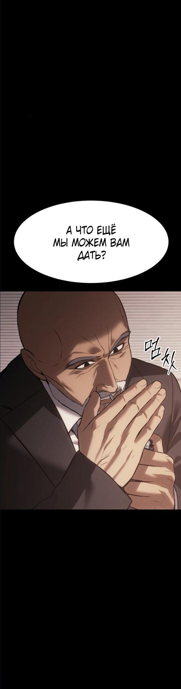 Манга Пэк XX - Глава 66 Страница 10